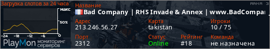 баннер для сервера arma3. Bad Company | RHS Invade & Annex | www.BadCompanyPMC.com