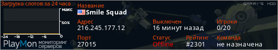 баннер для сервера garrysmod. Smile Squad