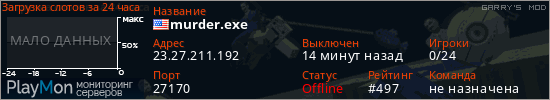 баннер для сервера garrysmod. murder.exe
