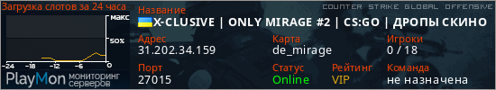 баннер для сервера csgo. X-CLUSIVE | ONLY MIRAGE #2 | CS:GO | ДРОПЫ СКИНОВ