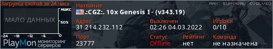баннер для сервера ark. .:CGZ:. 10x Genesis I - (v343.19)