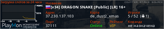 баннер для сервера css. [v34] DRAGON SNAKE [Public] [LR] 16+