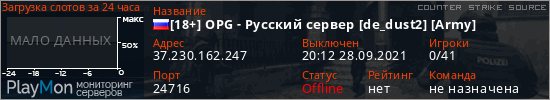 баннер для сервера css. [18+] OPG - Русский сервер [de_dust2] [Army]