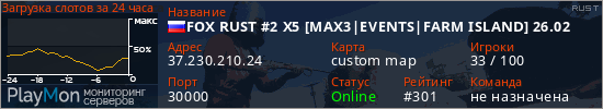 баннер для сервера rust. FOX RUST #2 X5 [MAX3|EVENTS|FARM ISLAND] 26.02