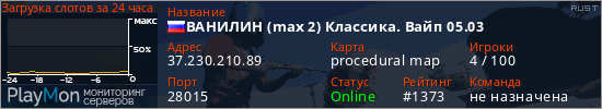 баннер для сервера rust. ВАНИЛИН (max 2) Классика. Вайп 05.03
