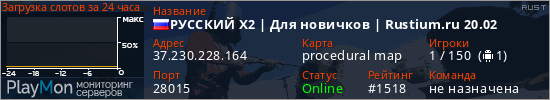 баннер для сервера rust. РУССКИЙ X2 | Для новичков | Rustium.ru 20.02