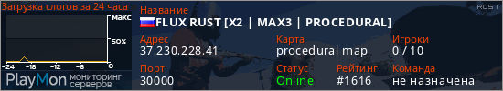баннер для сервера rust. FLUX RUST [X2 | MAX3 | PROCEDURAL]
