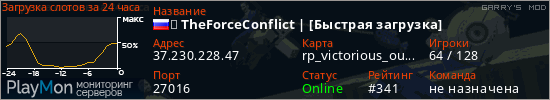 баннер для сервера garrysmod. ✦ TheForceConflict | [Быстрая загрузка]