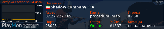 баннер для сервера rust. Shadow Company FFA