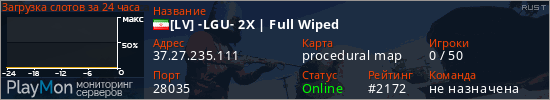 баннер для сервера rust. [LV] -LGU- 2X | Full Wiped