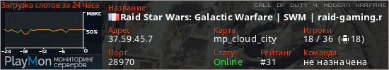 баннер для сервера cod4. Raid Star Wars: Galactic Warfare | SWM | raid-gaming.net