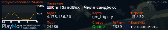 баннер для сервера garrysmod. Chill SandBox | Чилл сандбокс