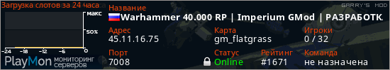баннер для сервера garrysmod. Warhammer 40.000 RP | Imperium GMod | РАЗРАБОТКА