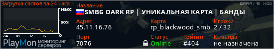 баннер для сервера garrysmod. SMBG DARK RP | УНИКАЛЬНАЯ КАРТА | БАНДЫ