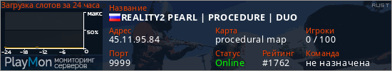 баннер для сервера rust. REALITY2 PEARL | PROCEDURE | DUO