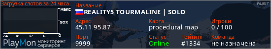баннер для сервера rust. REALITY5 TOURMALINE | SOLO