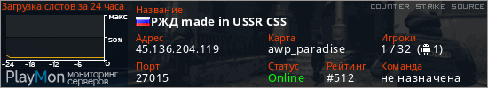 баннер для сервера css. РЖД made in USSR CSS v.34 (21+)