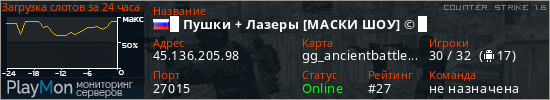 баннер для сервера cs. █ Пушки + Лазеры [МАСКИ ШОУ] © █