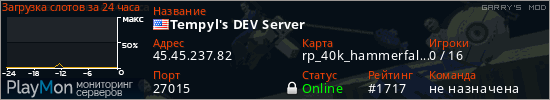 баннер для сервера garrysmod. Tempyl's DEV Server