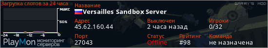 баннер для сервера garrysmod. Versailles Sandbox Server