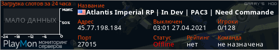 баннер для сервера garrysmod. Atlantis Imperial RP | In Dev | PAC3 | Need Commanders