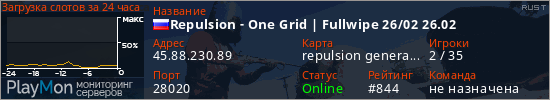 баннер для сервера rust. Repulsion - One Grid | Fullwipe 26/02 26.02