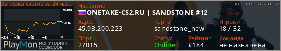 баннер для сервера cs2. ONETAKE-CS2.RU | SANDSTONE #12
