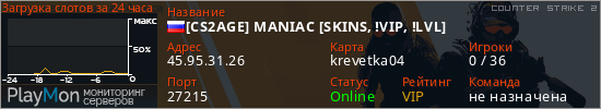 баннер для сервера cs2. [CS2AGE] MANIAC [SKINS, !VIP, !LVL]