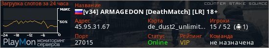 баннер для сервера css. [v34] ARMAGEDON [DeathMatch] [LR] 18+
