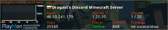 баннер для сервера minecraft. Dragast's Discord Minecraft Server