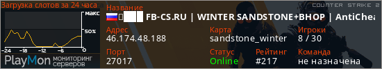 баннер для сервера cs2. ➥███ FB-CS.RU | WINTER SANDSTONE+BHOP | AntiCheat