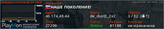 баннер для сервера cs. НАШЕ ПОКОЛЕНИЕ!