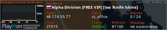 баннер для сервера cs2. Alpha Division [FREE VIP] [!ws !knife !skins]
