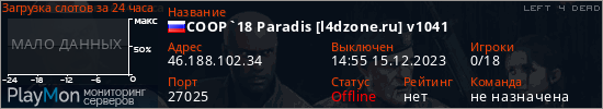 баннер для сервера l4d. COOP`18 Paradis [l4dzone.ru] v1041