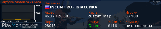 баннер для сервера rust. INCUNT.RU - КЛАССИКА