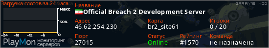 баннер для сервера garrysmod. Official Breach 2 Development Server