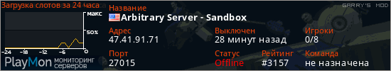 баннер для сервера garrysmod. Arbitrary Server - Sandbox