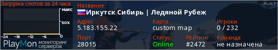 баннер для сервера rust. Иркутск Сибирь | Ледяной Рубеж