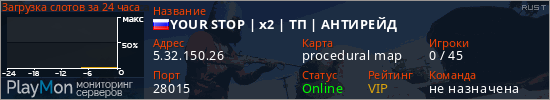 баннер для сервера rust. YOUR STOP | x2 | ТП | АНТИРЕЙД