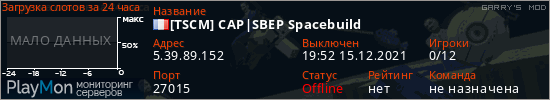 баннер для сервера garrysmod. [TSCM] CAP|SBEP Spacebuild