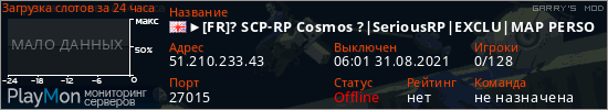 баннер для сервера garrysmod. ►[FR]? SCP-RP Cosmos ?|SeriousRP|EXCLU|MAP PERSO