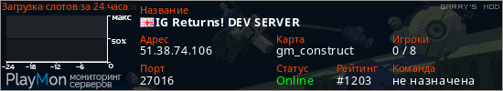 баннер для сервера garrysmod. IG Returns! DEV SERVER