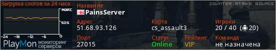баннер для сервера css. PainsServer