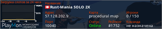баннер для сервера rust. Rust-Mania SOLO 2X