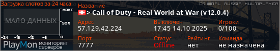 баннер для сервера crmp. > Call of Duty - Real World at War (v12.0.4)