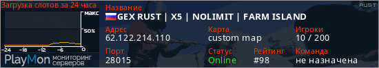 баннер для сервера rust. GEX RUST | X5 | NOLIMIT | FARM ISLAND