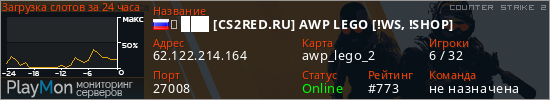 баннер для сервера cs2. ➥ ███ [CS2RED.RU] AWP LEGO [!WS, !SHOP]