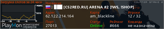баннер для сервера cs2. ➥ ███ [CS2RED.RU] ARENA #2 [!WS, !SHOP]