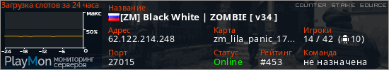 баннер для сервера css. [ZM] Black White | ZOMBIE [ v34 ]