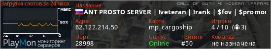 баннер для сервера cod4. ANT PROSTO SERVER | !veteran | !rank | $fov | $promod | $fps | antcod4.ru